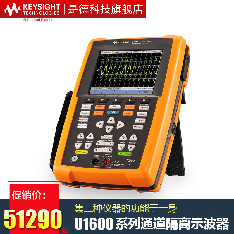 Keysight是德手持双通道100M数字隔离示波器U1610A/U1620A安捷伦