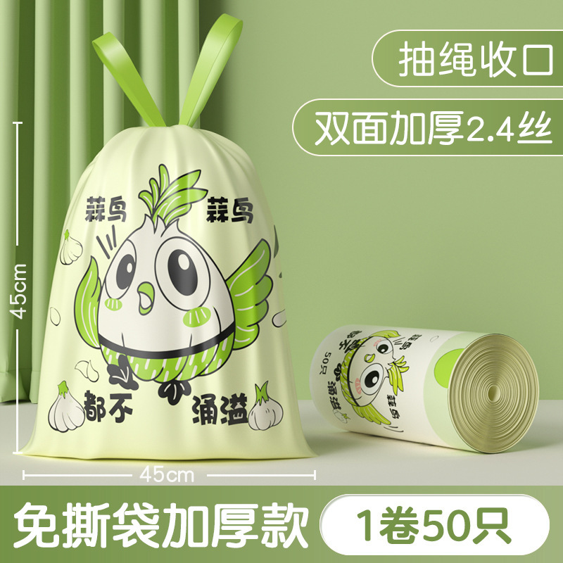 免撕抽绳垃圾袋家用手提式加厚款厨房卡通印花自动收口大号塑料袋|undefined