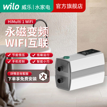 wilo威乐自来水变频增压泵家用全屋静音恒压全自动变频泵热水加压