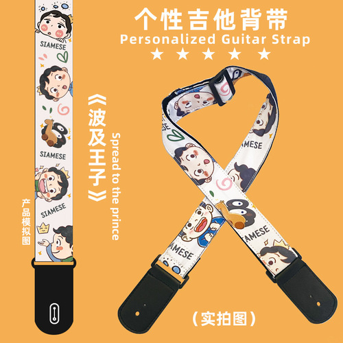 Guitar strap folk acoustic guitar electric guitar bass classical universal personality cartoon guitar strap guitar strap