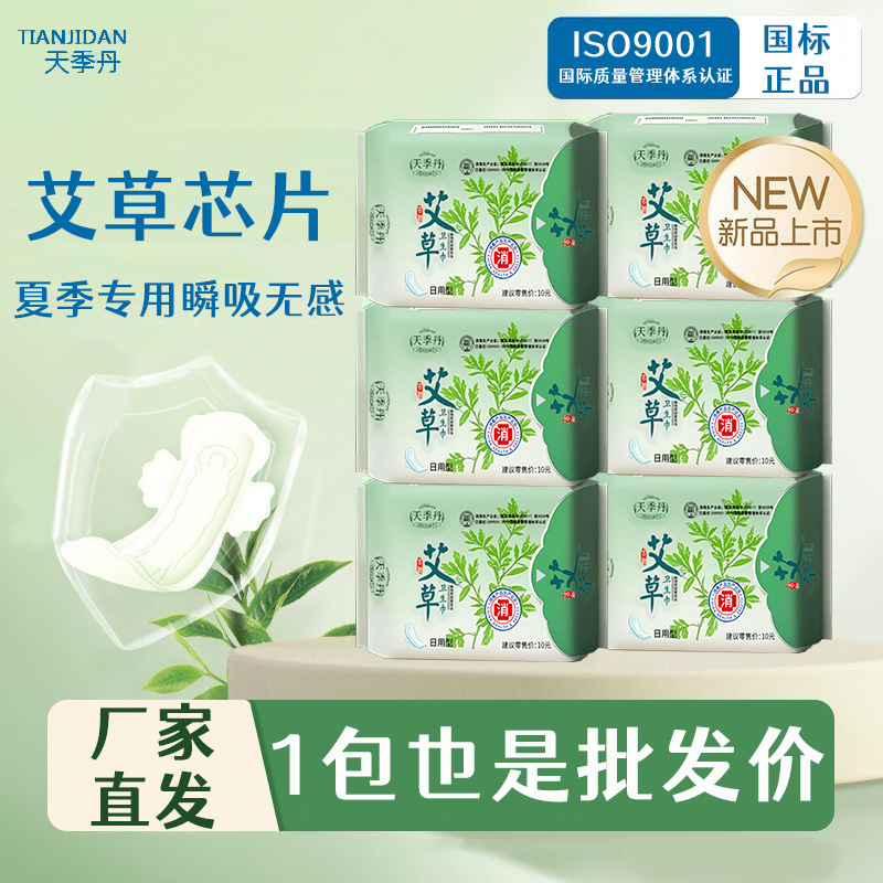 Tianjidian Mugwort Sanitary Napkins Ultra-Thin Breathable Pads for Day and Night Use, Mugwort Menstrual Pads, Sleep Pants with Mugwort