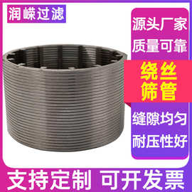 楔形绕丝滤水管316L不锈钢矿筛管砂磨机筛网约翰逊滤管