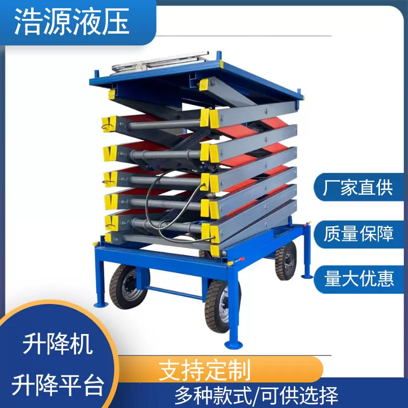 升降机 四轮移动式升降货梯 液压升降平台