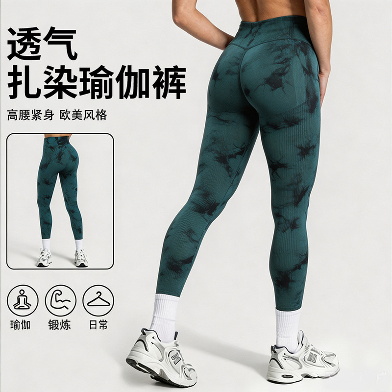 Cross-border Seamless Tie-dye Yoga Pants Fitness No Embarrassment Line Quick-drying Sports Tight Pants High Waist Peach Hip High-fit Pants Cross-border Seamless Tie-dye Yoga Pants Fitness No Embarrassment Line Quick-drying Sports Tight Pants High Waist Peach Hip High-fit Pants