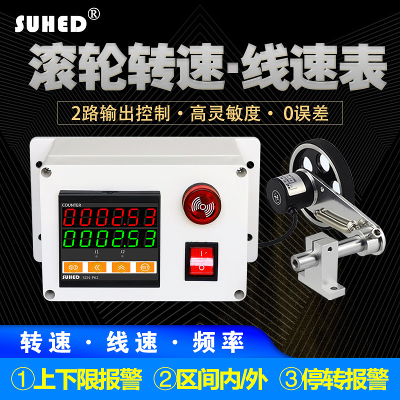 电机线速表智能高精度工业数显编码器带控制上下限报警测速仪转速