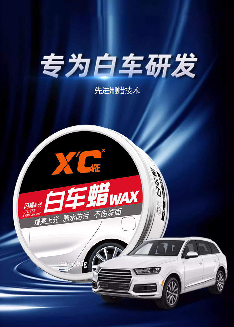 Shikai XC car wax, white car special, waxing, polishing