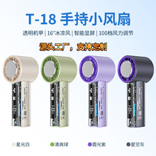 T18手持冰磁暴力小风扇机甲透明手持小风扇数显桌面USB 充电100档