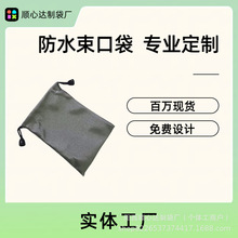移动电源防水布袋 绒布袋 手机充电宝收纳袋 自拍杆束口灰防水袋