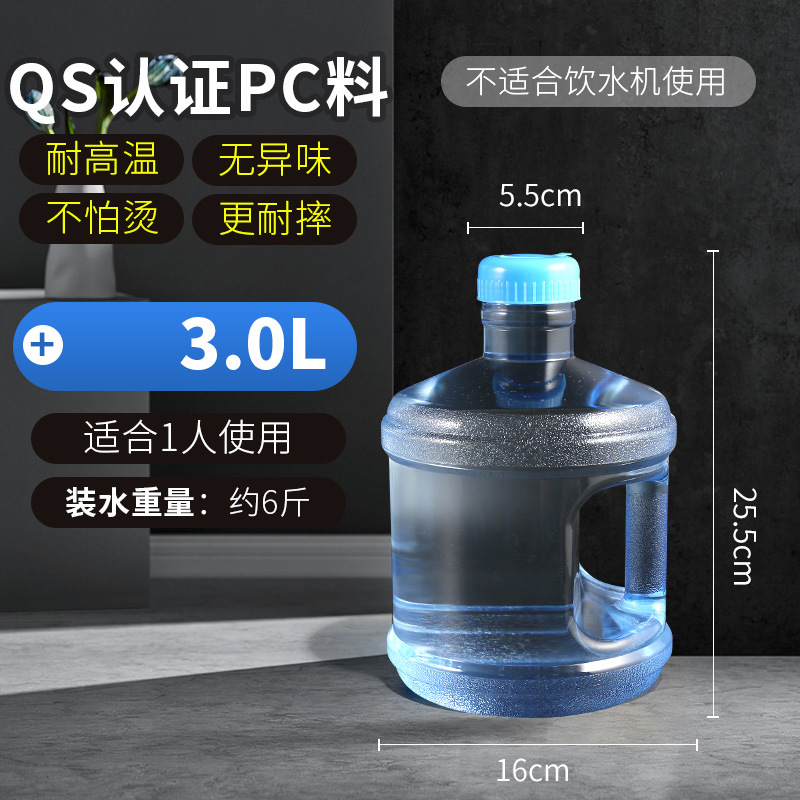 3L纯净水桶家用储水用桶装水空桶矿泉水手提食品级饮水机PC储水桶