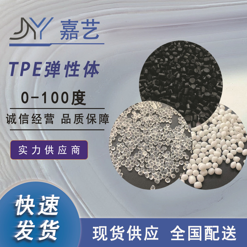 TPE黑色EV线70/80/90度 高弹性耐高温TPR数据线原料 本色/透明