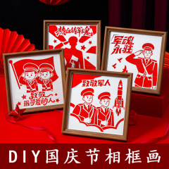 建国記念日をテーマにした子供の手作り DIY 無形文化遺産フォトフレーム絵画材料パッケージ幼稚園コミュニティ赤い文化活動