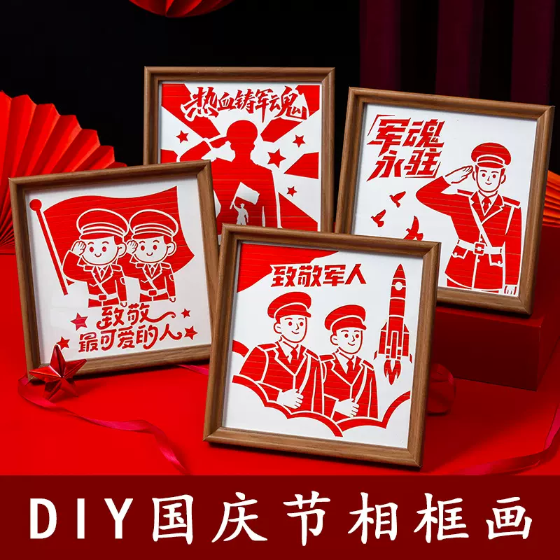 国庆节主题儿童手工diy非遗相框画材料包幼儿园社区红色文化活动
