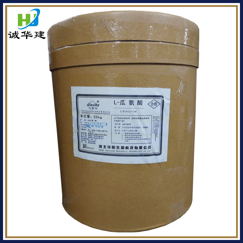 华阳生物瓜氨酸 食品添加剂氨基酸食品级瓜氨酸 L-瓜氨酸