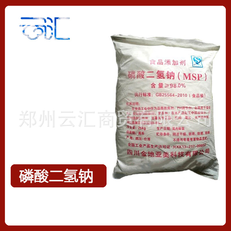 批發零售 磷酸二氫鈉 25千克/袋 保水劑98%含量 現貨供應量大從優