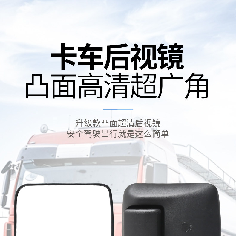 Truck Rearview Mirror Widened and Enlarged Convex Wide-Angle Mirror High-Definition Anti-Shake Large Square Mirror Reversing Mirror Reflector