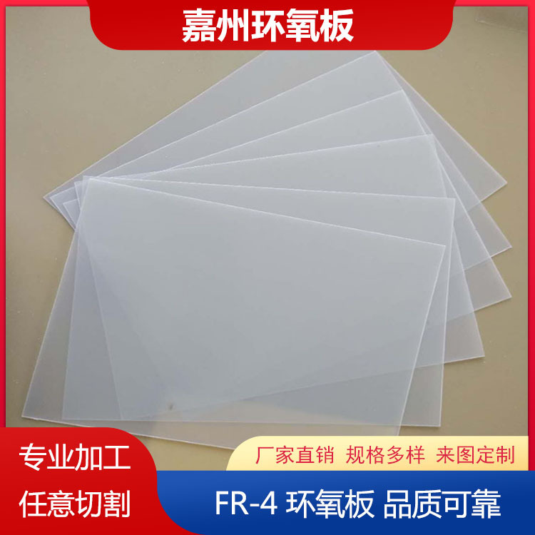 厂家直销fr-4白色绝缘板 耐压阻燃环氧树脂板绝缘材料 规格齐全