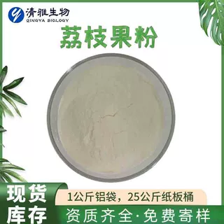 喷雾干燥99%荔枝粉 水溶性荔枝粉果汁粉 冻干荔枝粉 1kg 厂家现货