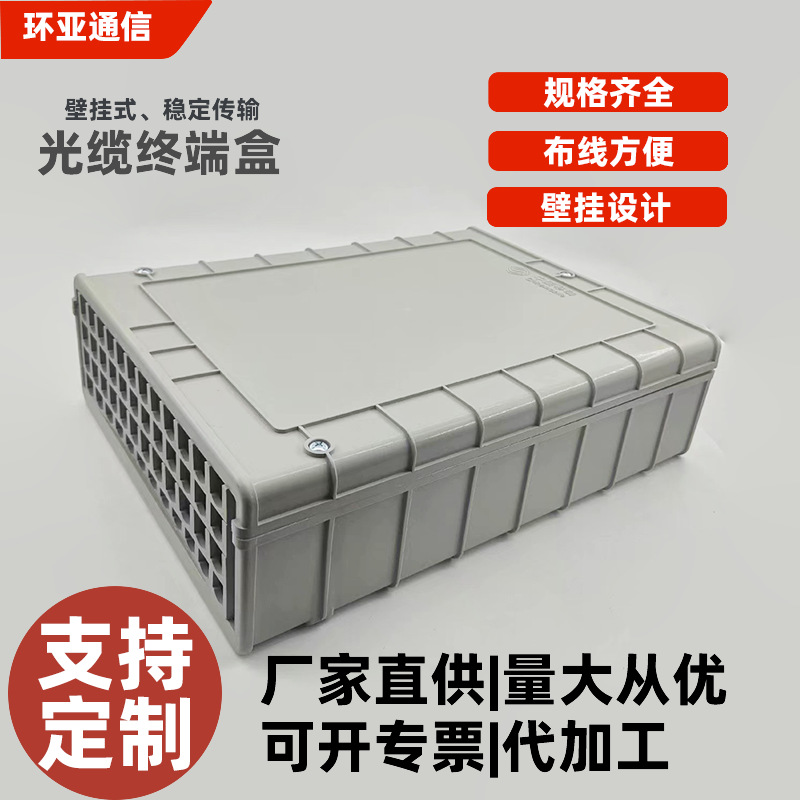 48芯塑料终端盒壁挂光纤熔接盒桌面盒满配FC光纤接线盒接续熔接盒