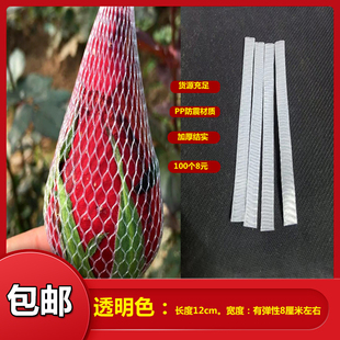 J8 Rose Flower Net Flower Net Cover Fresh Flower Rose Flower Cover Package Rose Bud Cover Protective Cover Plastic Net Cover Flower G3