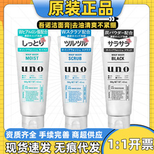 日本进口uno吾诺男士洗面奶去油净透温和清爽颗粒磨砂洁面膏130g