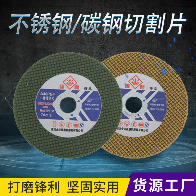 Manufacturer 107 stainless steel double mesh ultra-thin green grinding wheel blade 100 angle grinder cutting blade metal grinding blade wholesale