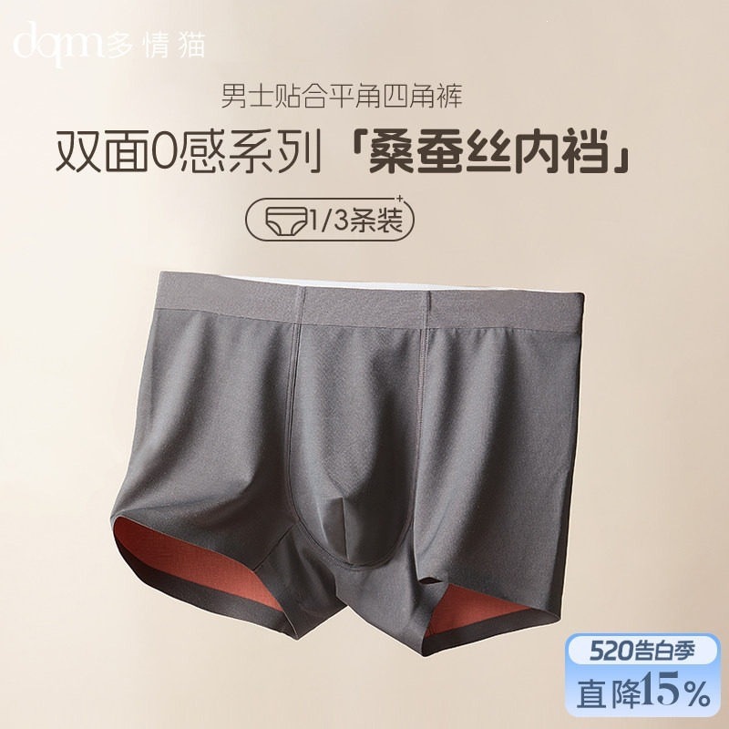 Passionate Cat Brand Modal Men's Underwear, Seamless, Antibacterial, Thin, New Popular Style, High Elasticity, Boxer Shorts
