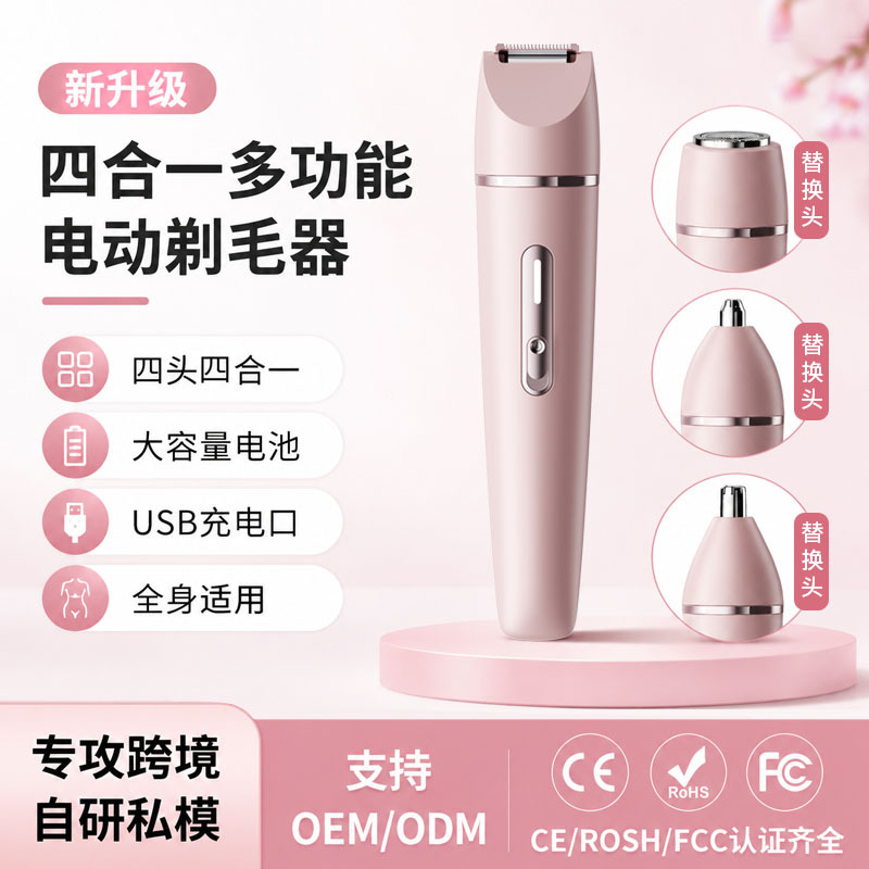 Four-in-one women's electric shaver for private parts, armpits, whole body, leg hair, and underarm hair