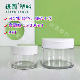 PET磨砂膏化妆品包材面膜瓶50g白盖透明面霜分装瓶广口厚壁膏霜瓶