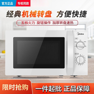 Midea Microwave Oven 20 Liters Small Household 360-Degree Turntable Heating Easy-To-Clean Inner Tank Knob Control High Temperature Killing