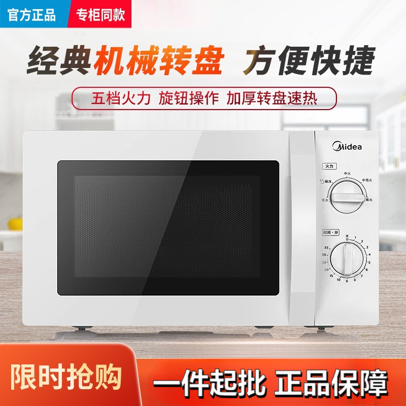 Midea Microwave Oven, 20 Liters, Small Household Model, 360-Degree Turntable Heating, Easy-To-Clean Inner Bowl, Knob Control, High Temperature Sterilization
