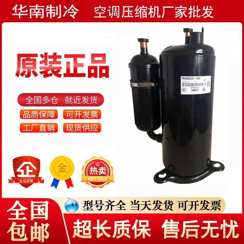 PH430M3CS-4MUL PH430M3CS-4MU1原装3匹东芝美的格力空调压缩机