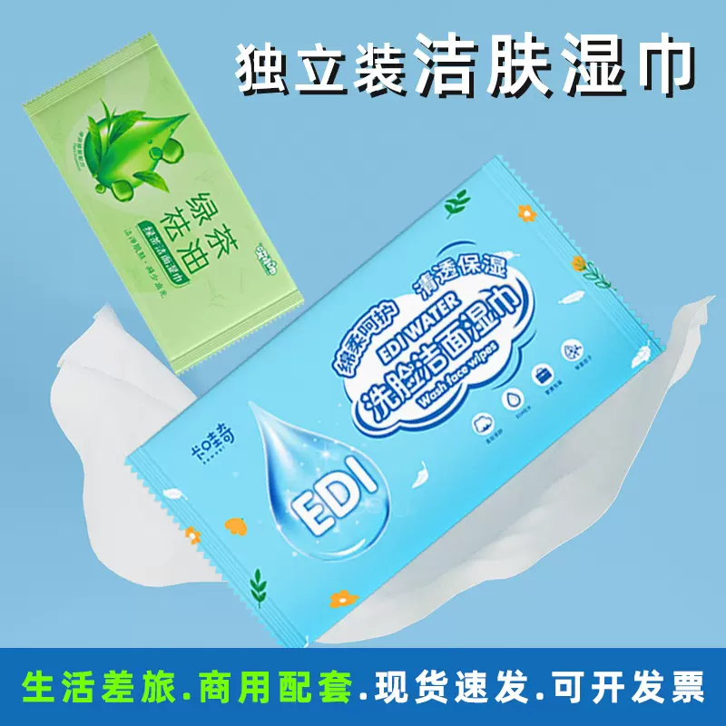 一次性湿纸巾商用单片独立装差旅便携擦脸绿茶去油洁面清洁湿巾