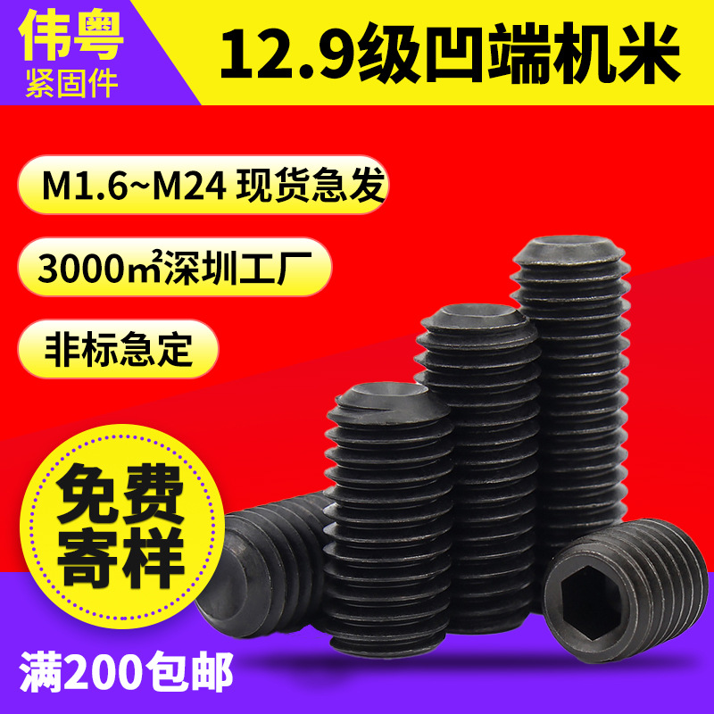 DIN916无头凹端紧定螺丝M3M4M5M6高强度12.9级内六角凹端机米螺丝