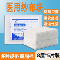 医療用ドレッシング滅菌済み6*8cm 8層 5枚/パック 外科臨床包帯用創傷用大判脱脂ガーゼブロック