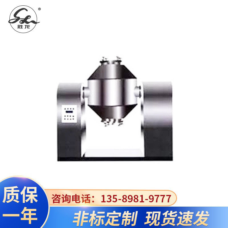 供应双锥混合机 双锥回转混合机 双轴大型粉体双锥混合机