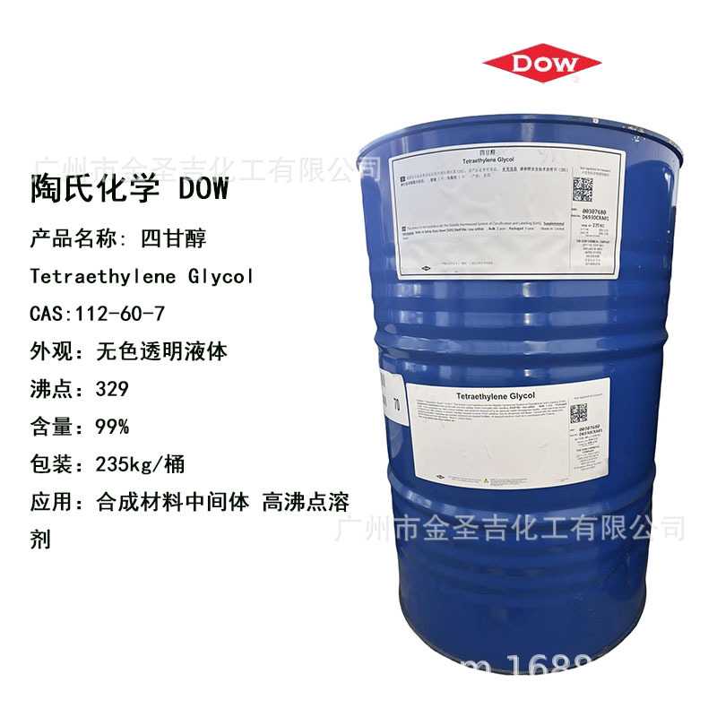 美国陶氏原装进口四甘醇（三缩四乙二醇）高沸点环保溶剂