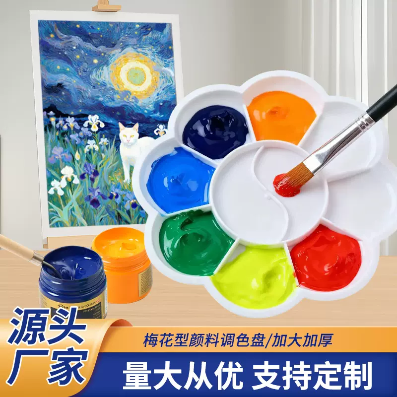 丙烯水彩颜料梅花10格调色盘儿童DIY涂鸦小梅花调色碟水粉颜料盘