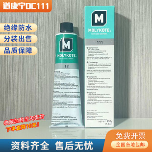 道康宁DC111阀门润滑油MOLYKOTE摩力克111硅脂O型圈密封脂150G/支-阿里巴巴