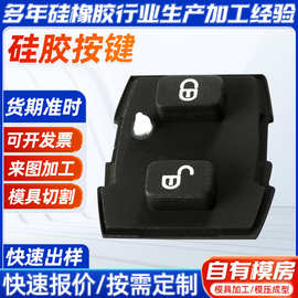 厂价供应来图来样制做汽车遥控器钥匙硅胶按键按钮