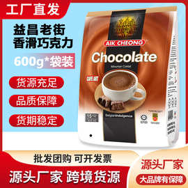 马来西亚进口益昌香滑热巧克力冲饮早餐可可粉冲饮烘焙原料600g