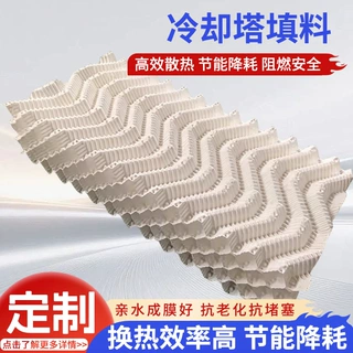 方形圆形冷却塔S波填料凉水塔降温填料蜂窝淋水填料pvc斜波填料