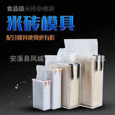 Rice brick Vacuum bag rice millet transparent nylon Tiles 100 Rice brick mould vacuum Packaging bag