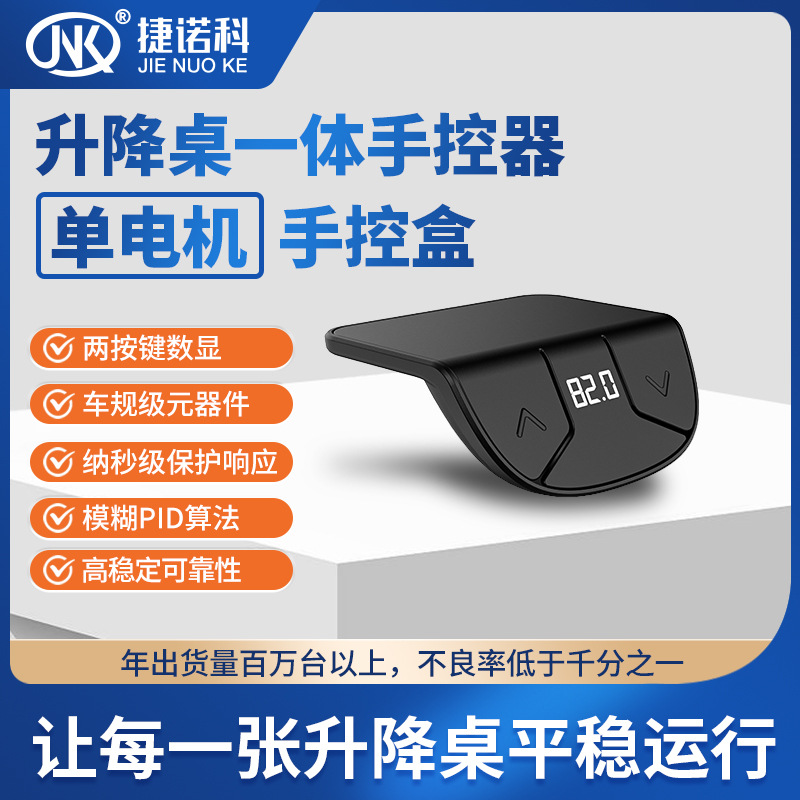 智能电动升降桌控制盒2按键单电机一体电动桌控制器手控器