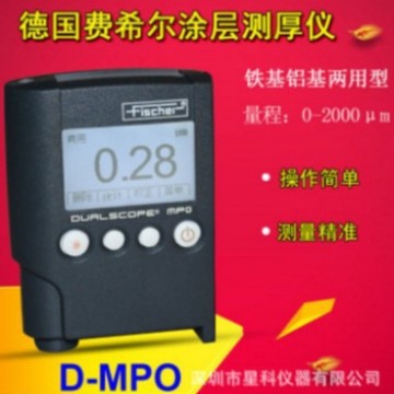 供应德国飞希尔FISCHER双基涂层测厚仪 镀层涂料膜厚仪MPO