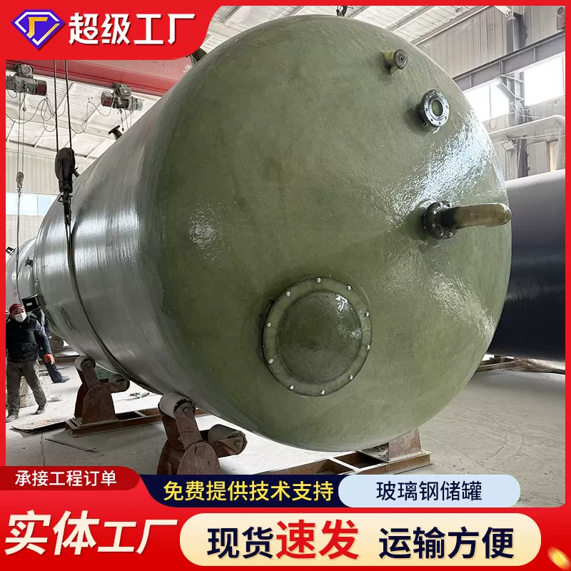 玻璃钢储罐卧式立式耐酸碱储罐大型工业消防储罐工程施工生产厂家