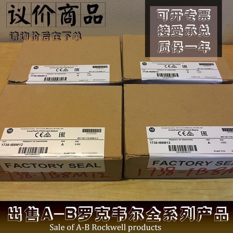 1738-IB16DM12 1738-IB4DM12 1738-IB8M12 罗克韦尔AB 模块