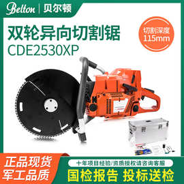 贝尔顿机动双轮异向切割锯CDE2530XP 消防救援汽油无齿锯生产厂家