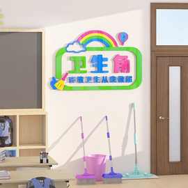 卫生角文化墙贴纸画3d立体图书角光荣榜小学初中班级布置教室装饰