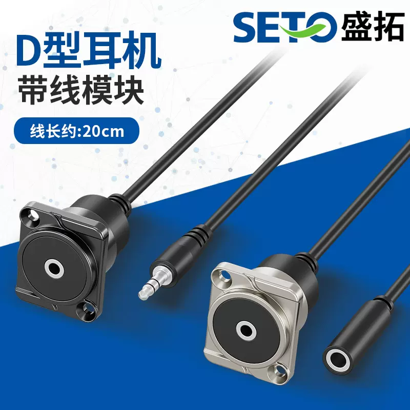 锌合金D型母转公面板音频连接线3.5音频母对母耳机线音频连接器