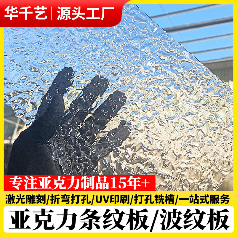 水波纹亚克力板加工波纹板大波浪有机玻璃板花纹板激光切割透光